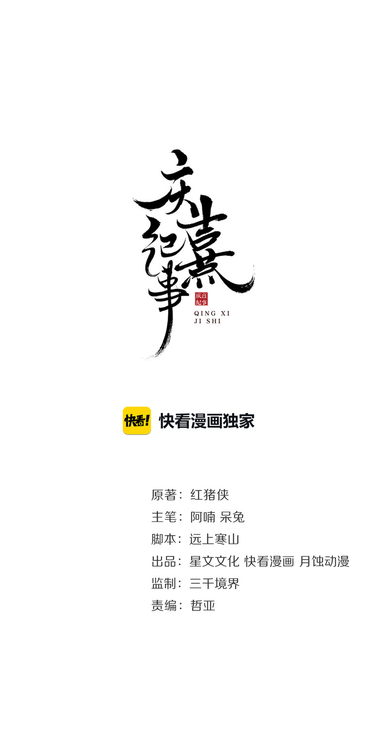 The Chronicles of Qing Xi chapter 16 - page 2