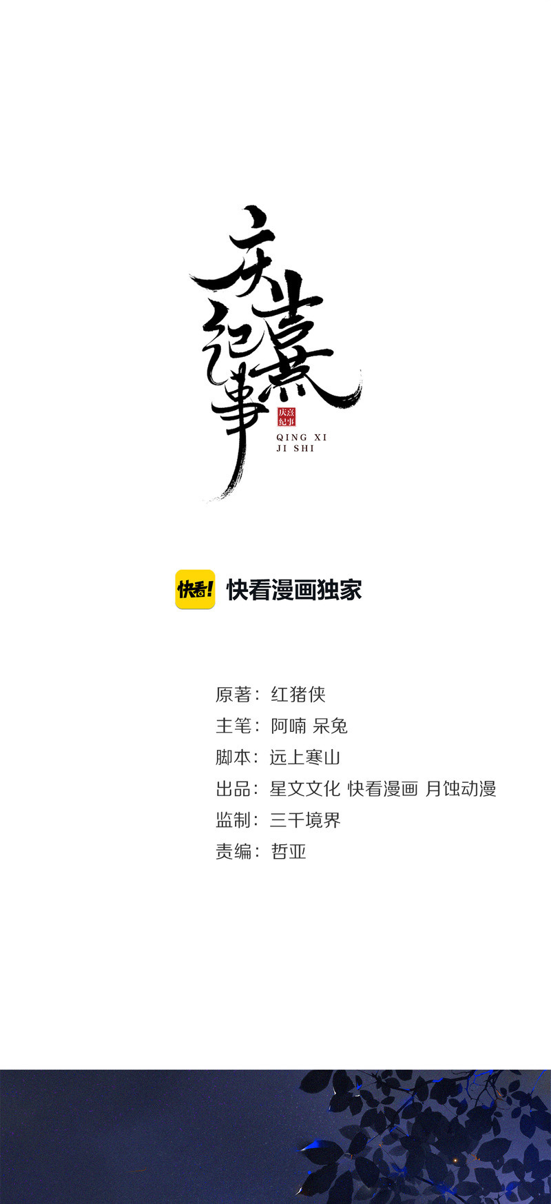 The Chronicles of Qing Xi chapter 15 - page 2
