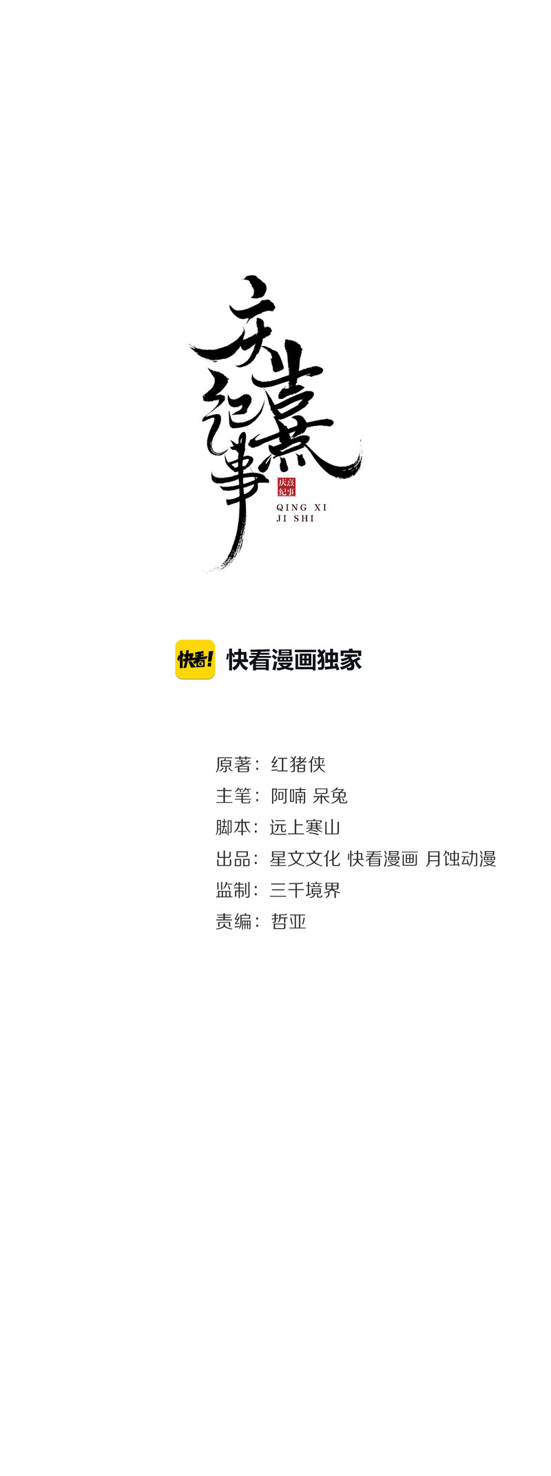 The Chronicles of Qing Xi chapter 14 - page 2