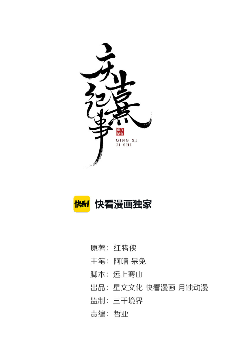 The Chronicles of Qing Xi chapter 12 - page 2