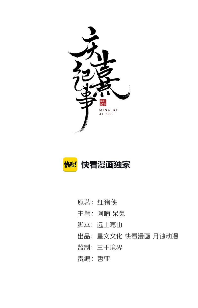 The Chronicles of Qing Xi chapter 10 - page 2