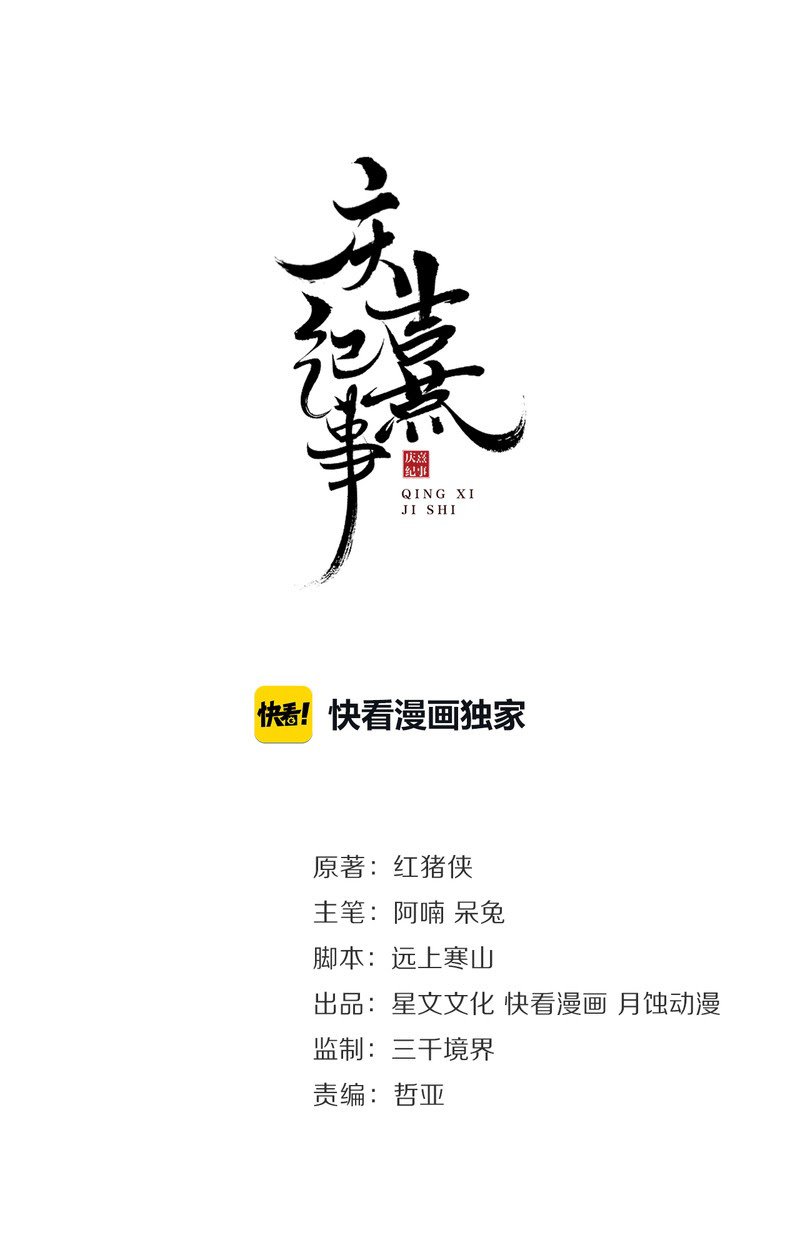 The Chronicles of Qing Xi chapter 7 - page 2