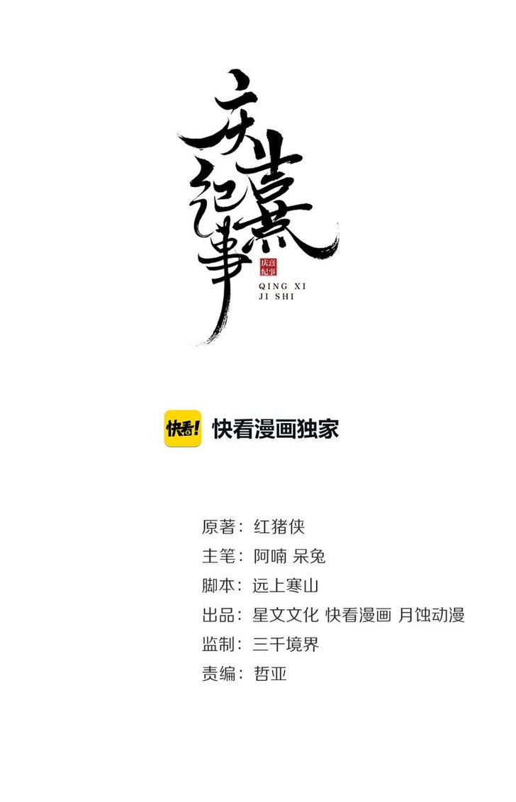 The Chronicles of Qing Xi chapter 6 - page 1