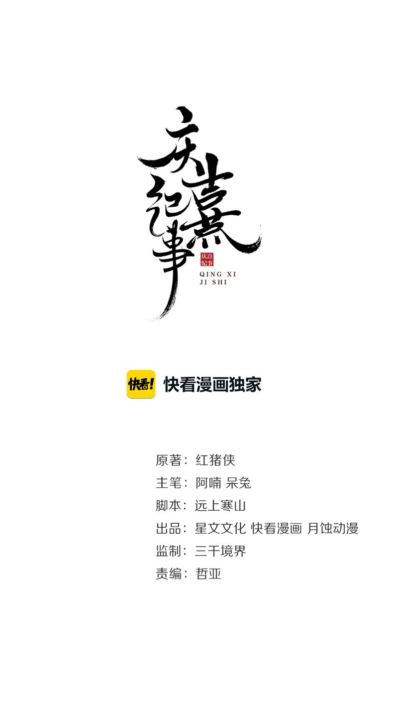 The Chronicles of Qing Xi chapter 1 - page 2