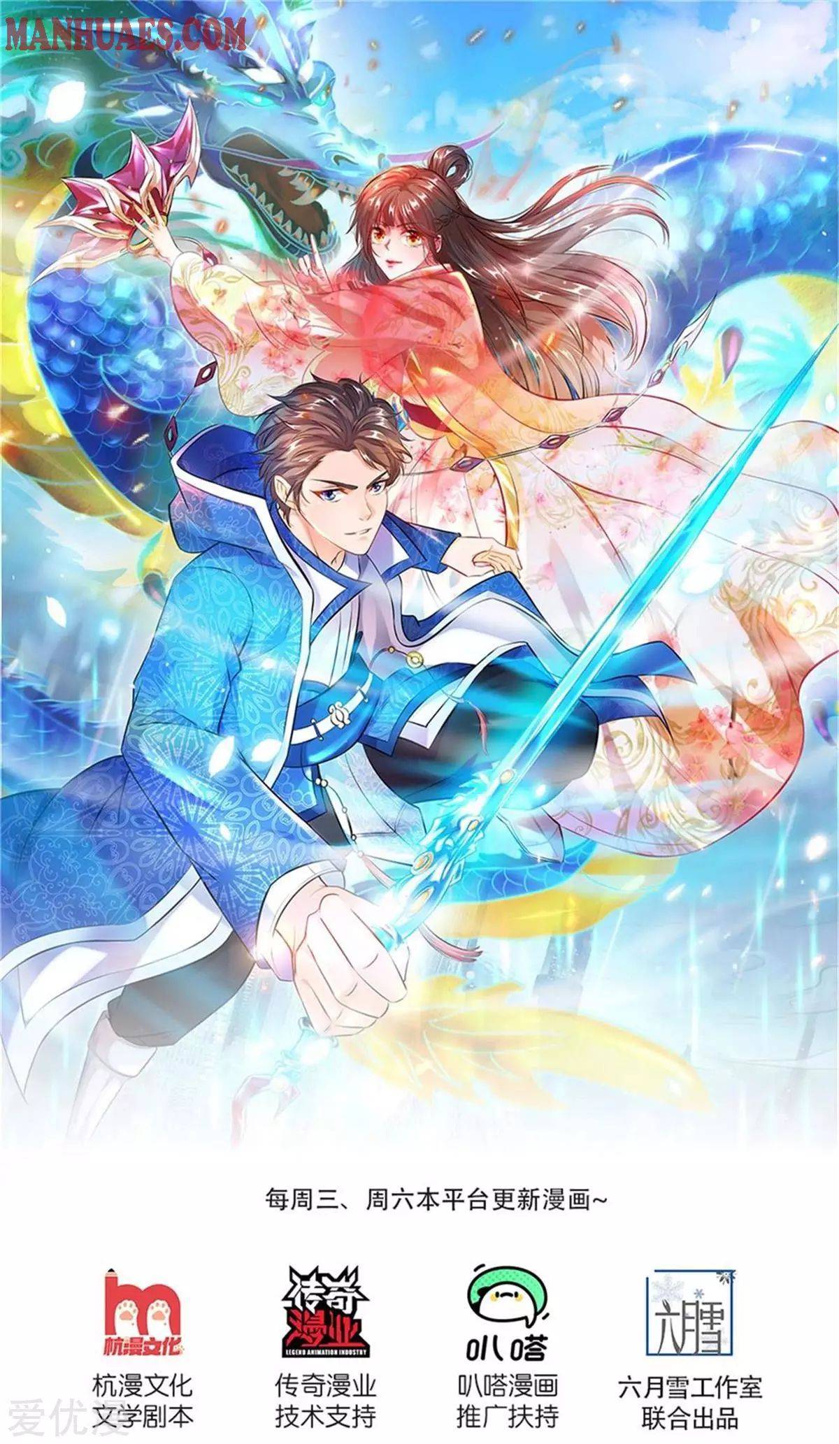 Wan Gu Shen Wang chapter 230 - page 1