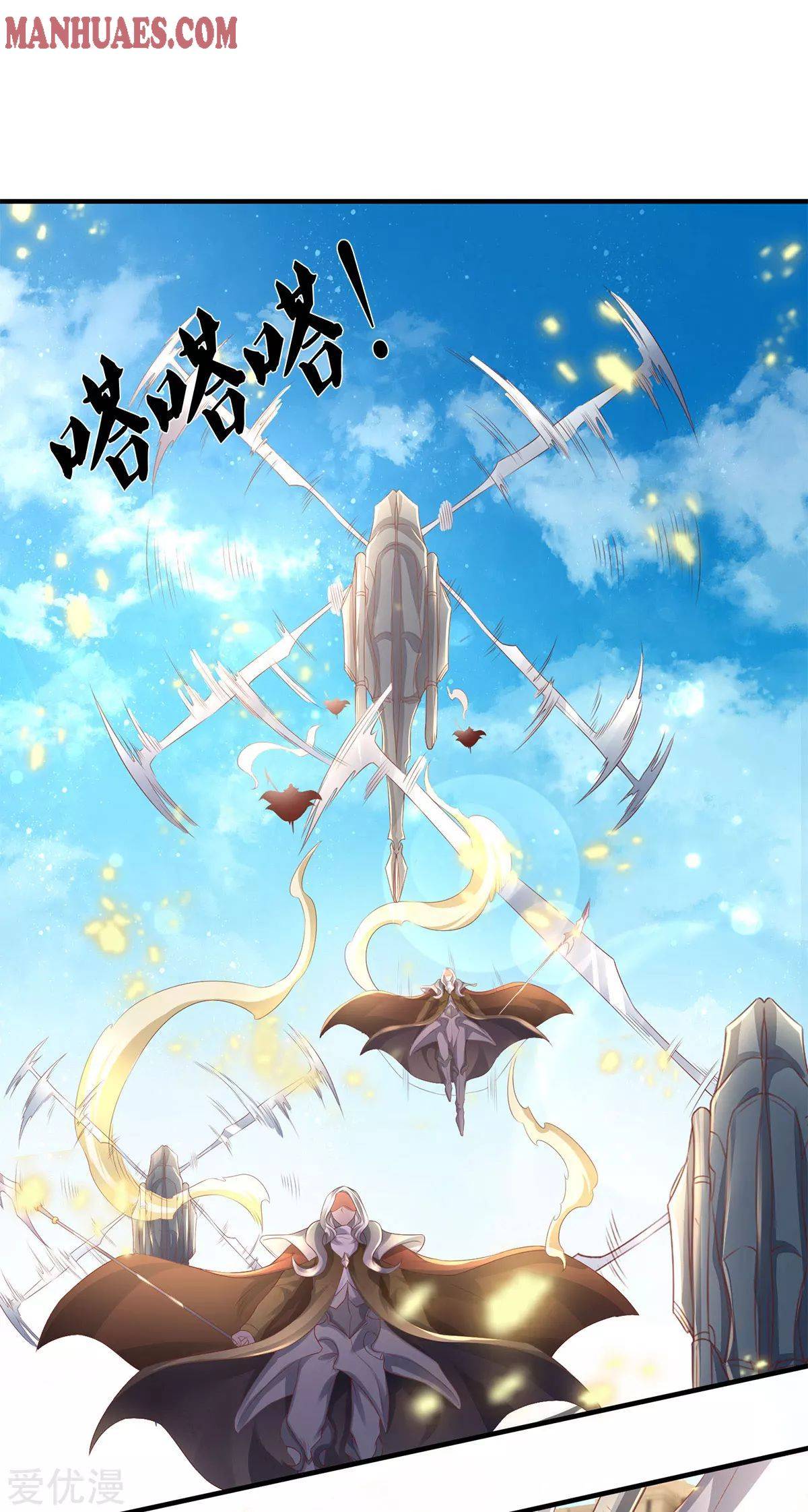 Wan Gu Shen Wang chapter 230 - page 2