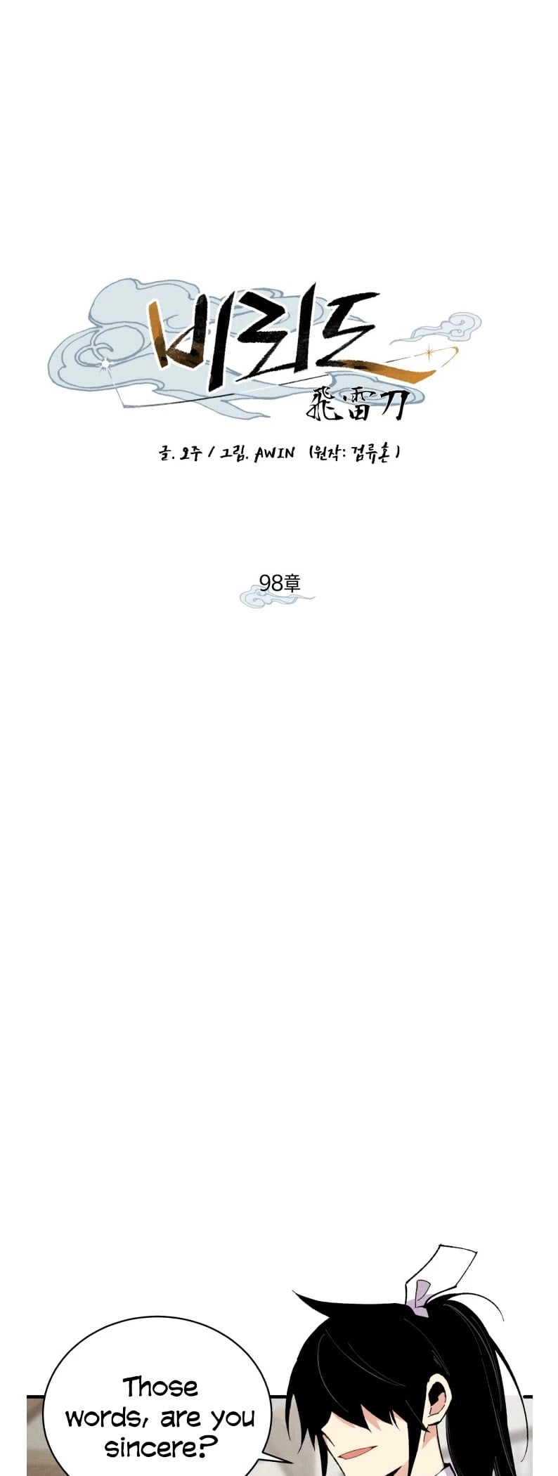 Lightning Degree chapter 98 - page 12
