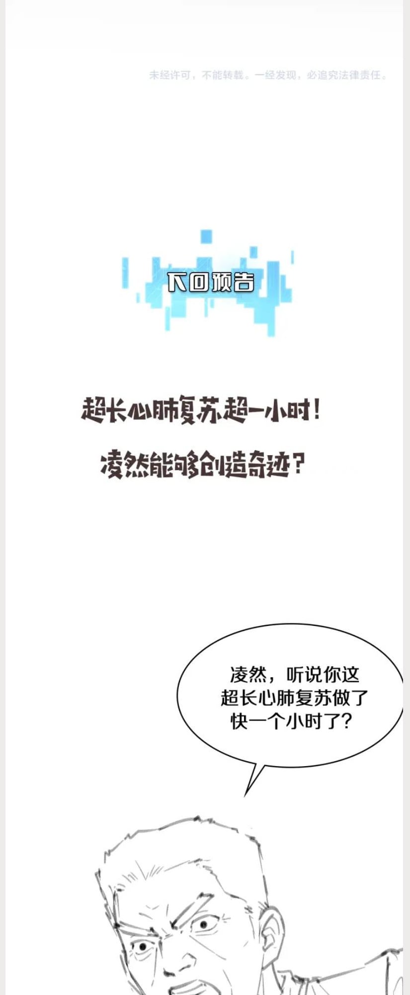 Great Doctor Ling Ran chapter 140 - page 38