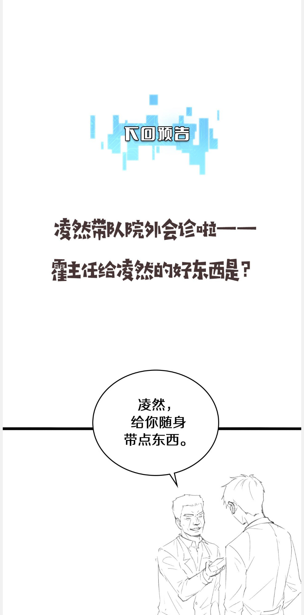 Great Doctor Ling Ran chapter 133 - page 40