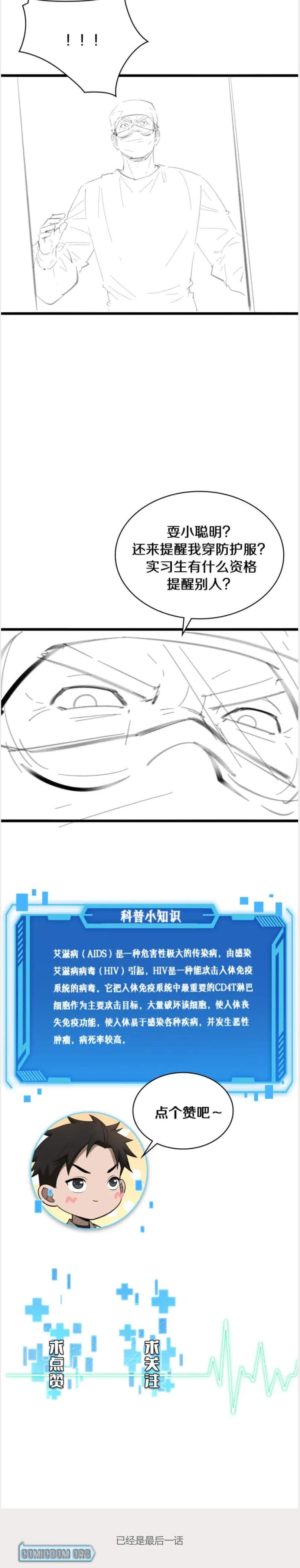 Great Doctor Ling Ran chapter 130 - page 20