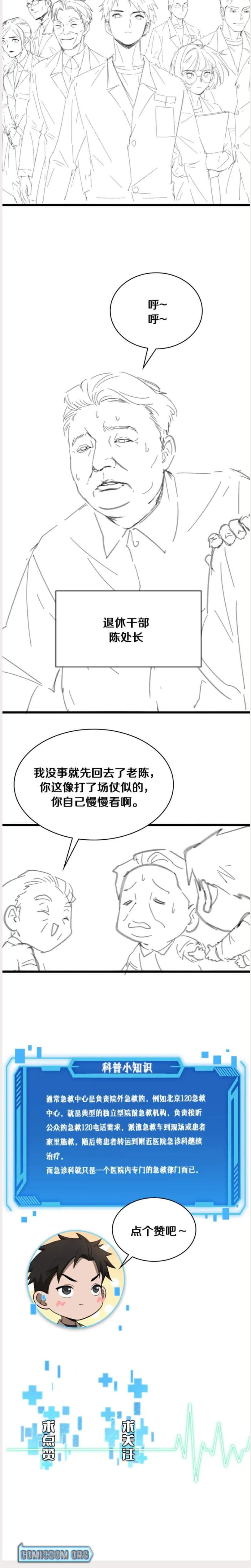 Great Doctor Ling Ran chapter 127 - page 19