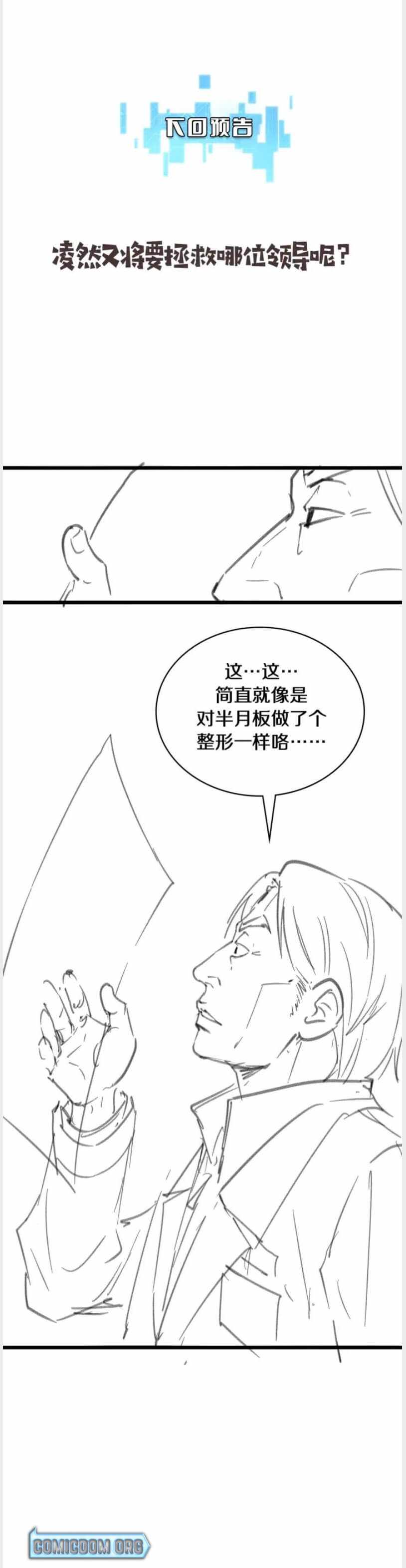 Great Doctor Ling Ran chapter 121 - page 20