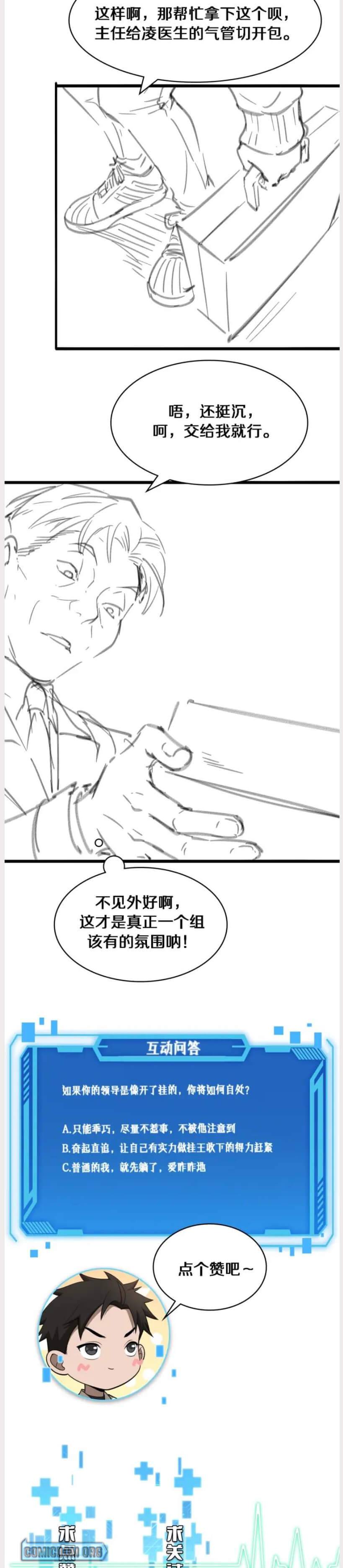 Great Doctor Ling Ran chapter 119 - page 18
