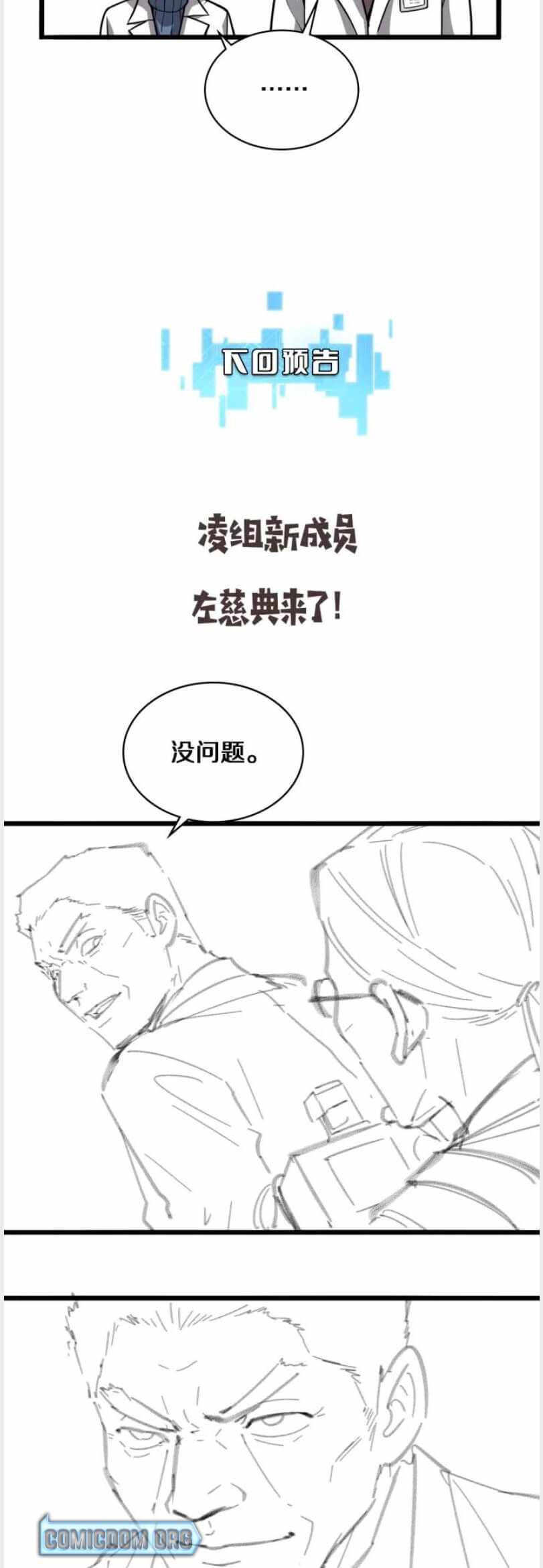 Great Doctor Ling Ran chapter 117 - page 16