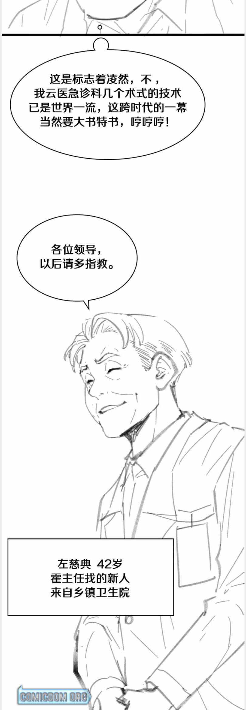 Great Doctor Ling Ran chapter 117 - page 17