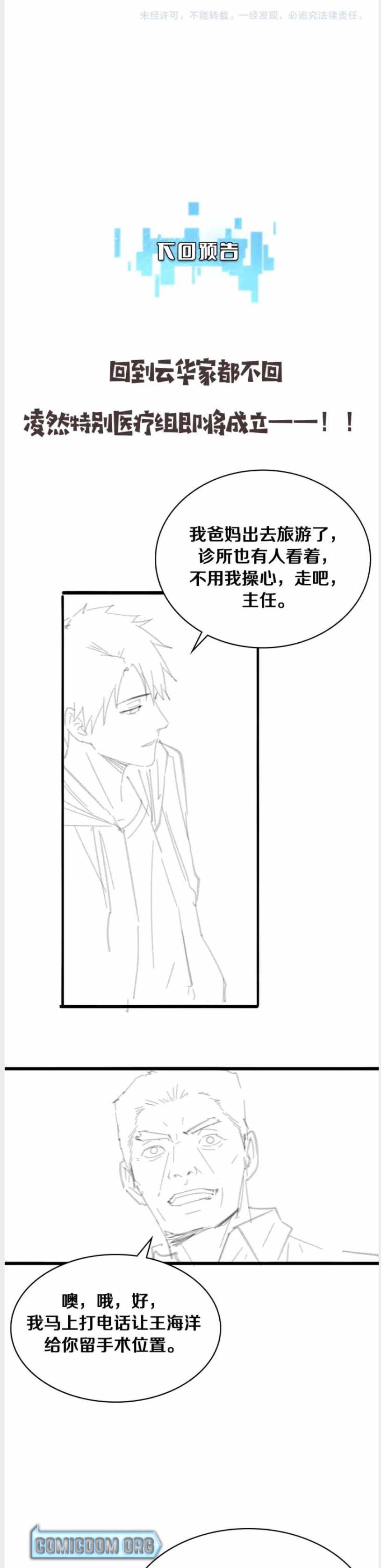 Great Doctor Ling Ran chapter 116 - page 18