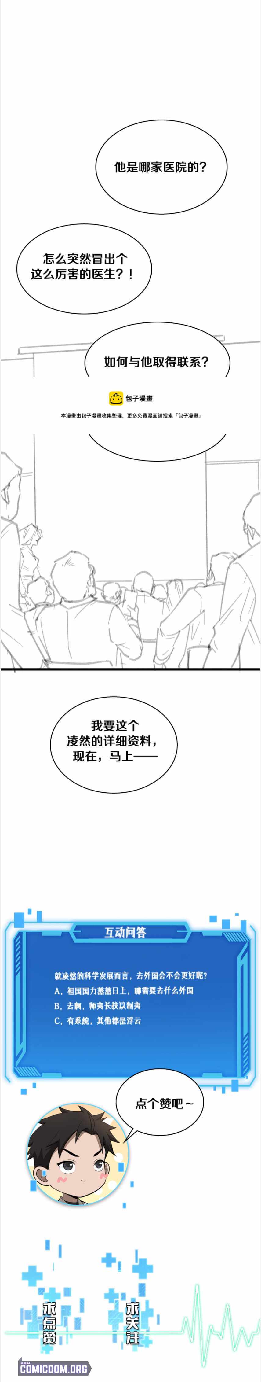 Great Doctor Ling Ran chapter 110 - page 21
