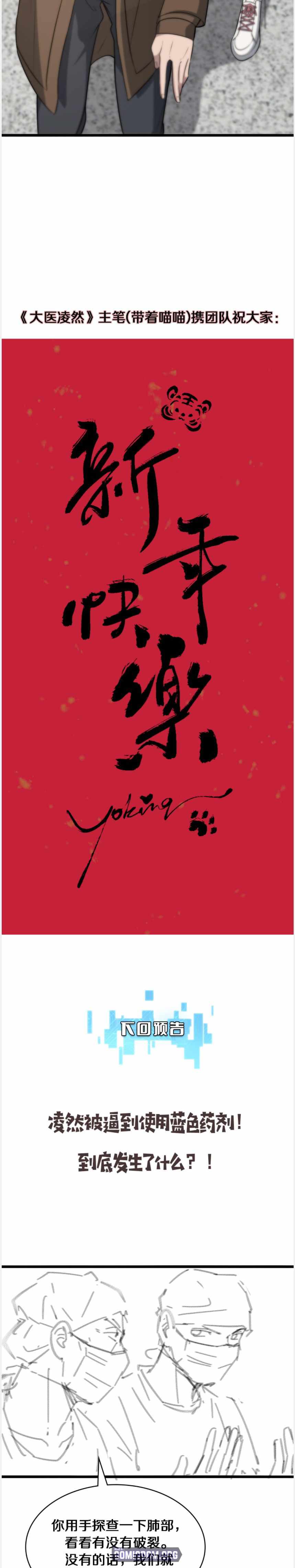Great Doctor Ling Ran chapter 100 - page 18