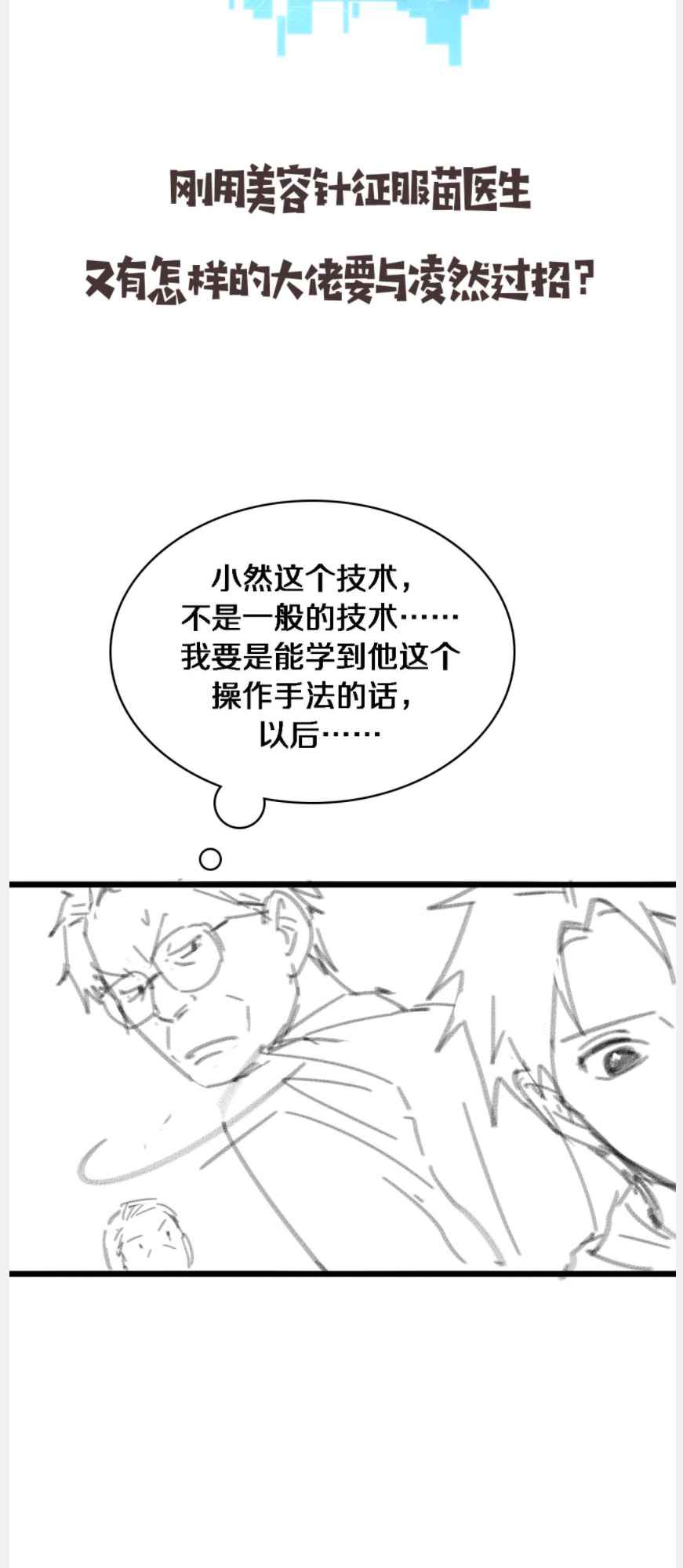 Great Doctor Ling Ran chapter 96 - page 38
