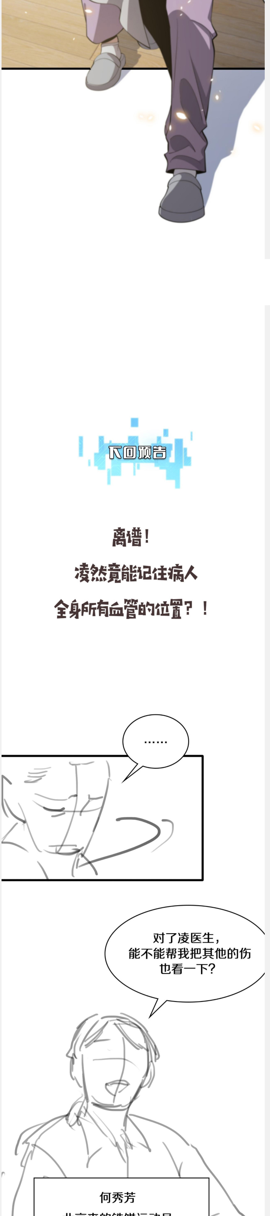 Great Doctor Ling Ran chapter 93 - page 12