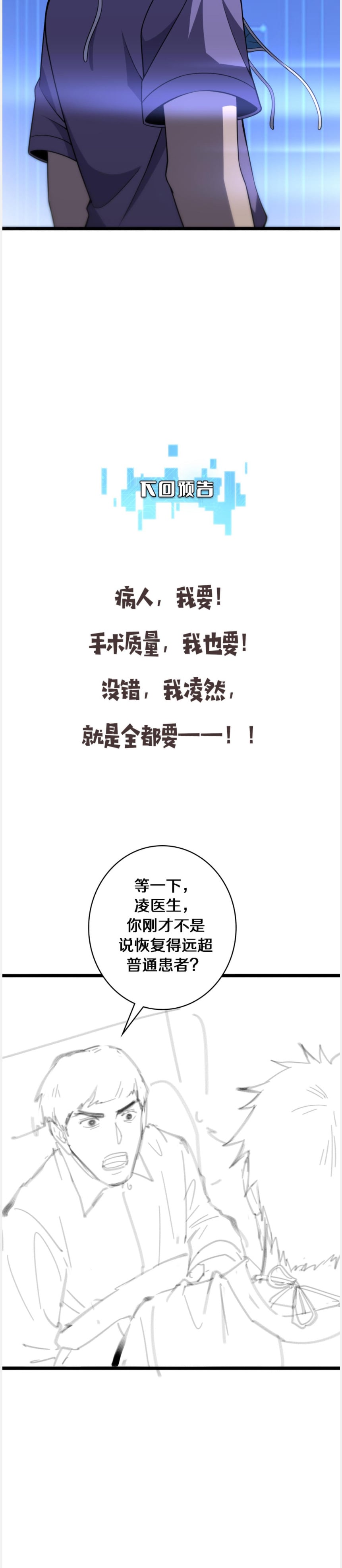 Great Doctor Ling Ran chapter 92 - page 11
