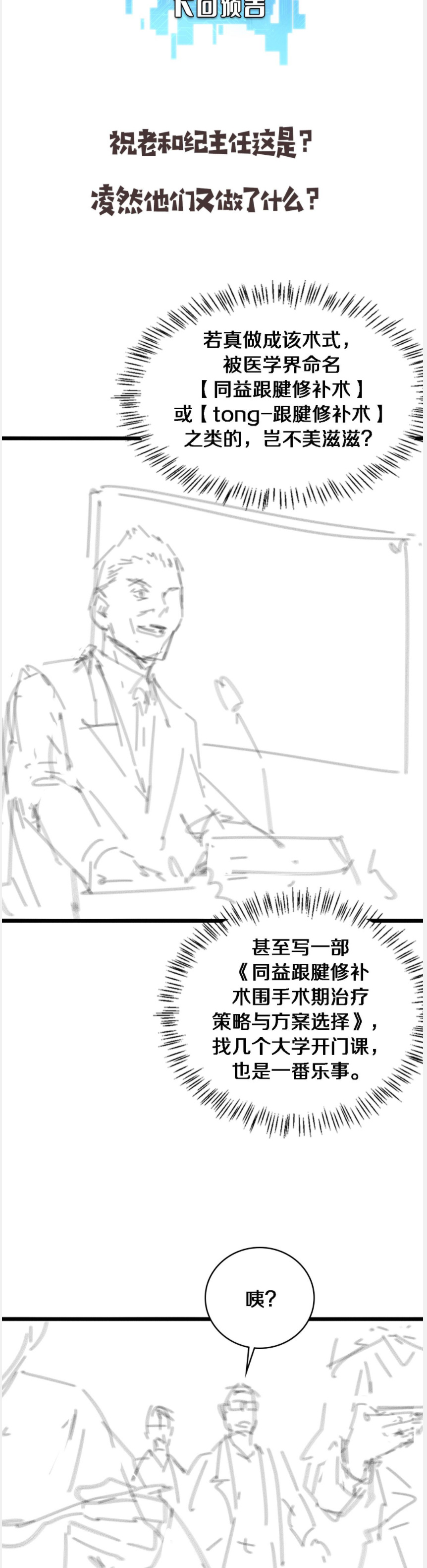 Great Doctor Ling Ran chapter 91 - page 12