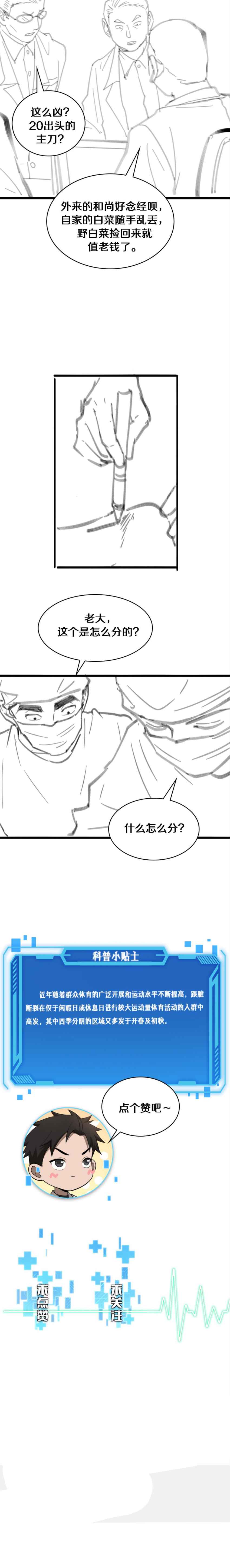 Great Doctor Ling Ran chapter 80 - page 12