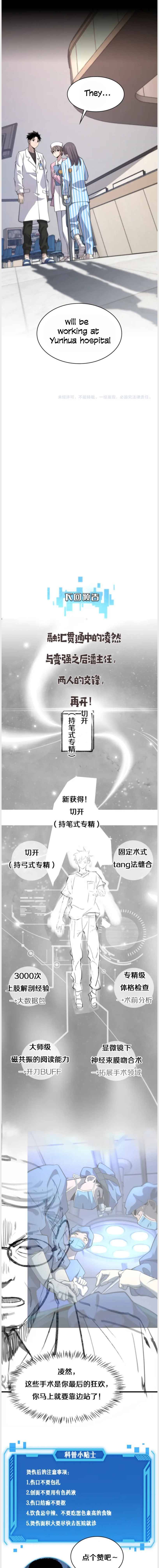 Great Doctor Ling Ran chapter 50 - page 17