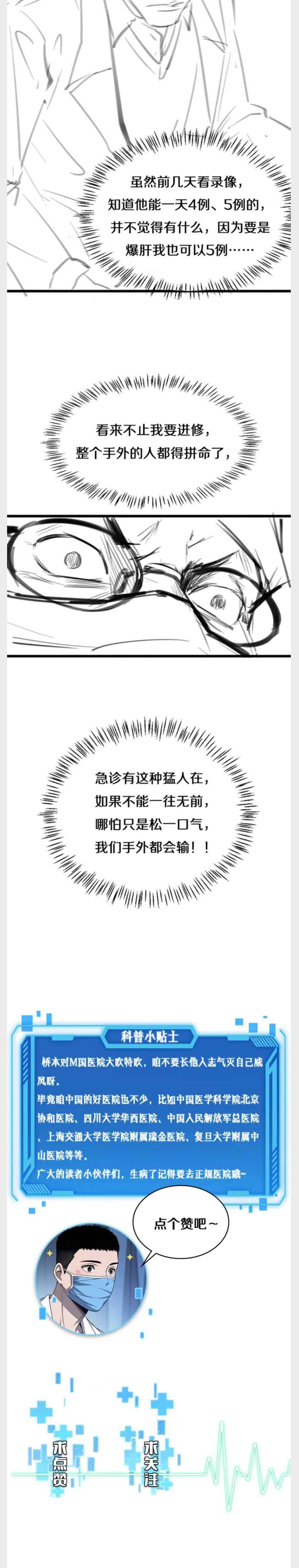 Great Doctor Ling Ran chapter 40 - page 14