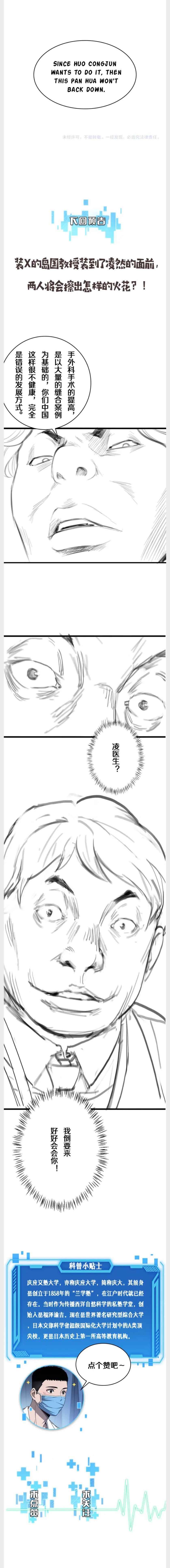 Great Doctor Ling Ran chapter 38 - page 14