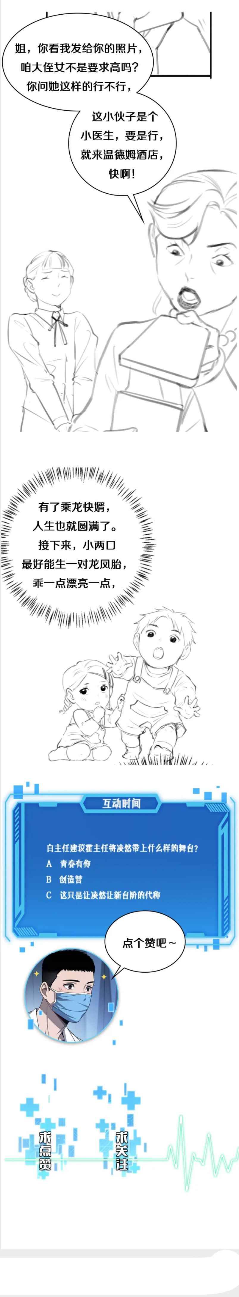 Great Doctor Ling Ran chapter 36 - page 13