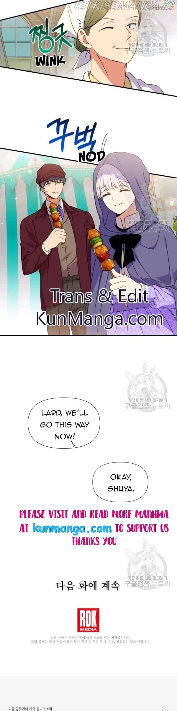The Monster Duchess and Contract Princess Chapter 100.5 - page 9