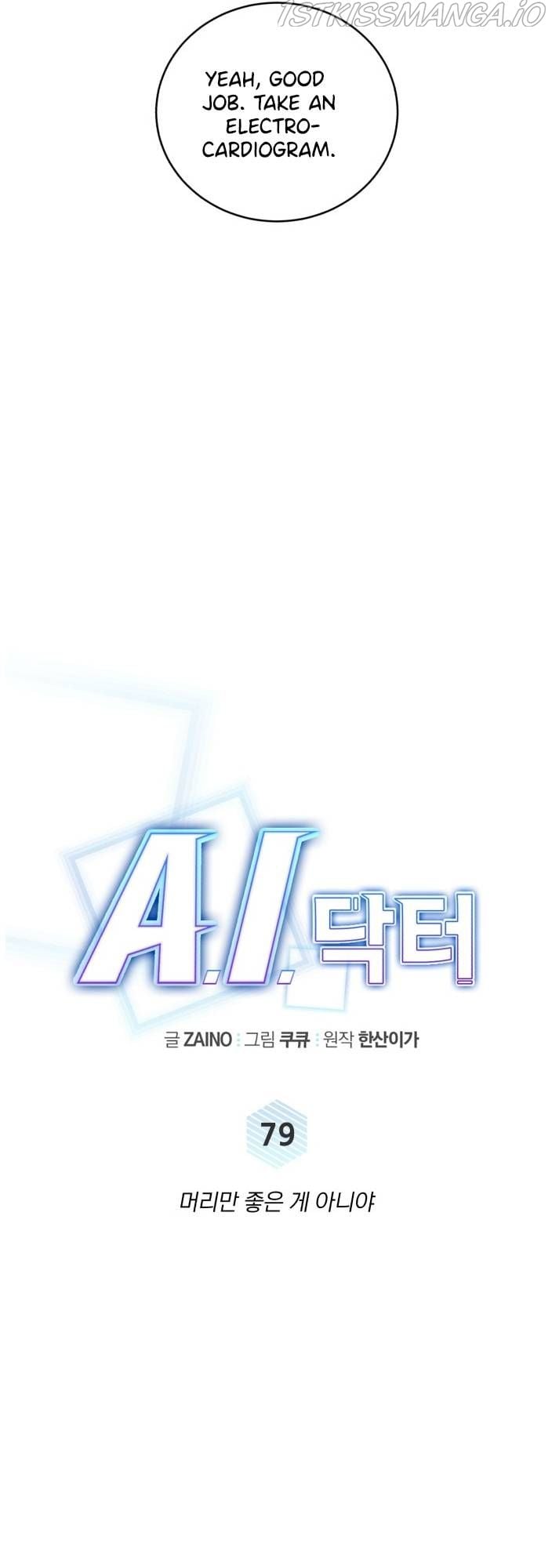 A.I. Doctor chapter 79 - page 23