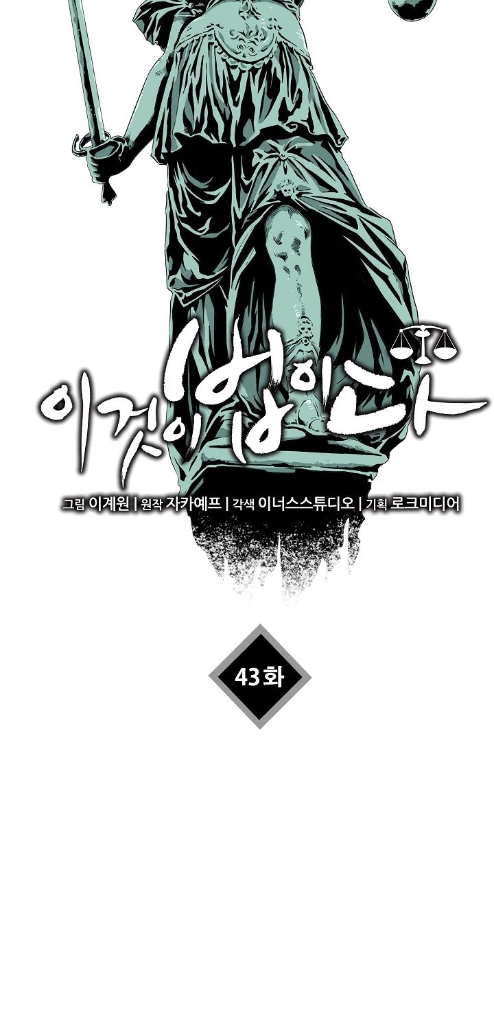 This is the Law chapter 43 - page 23