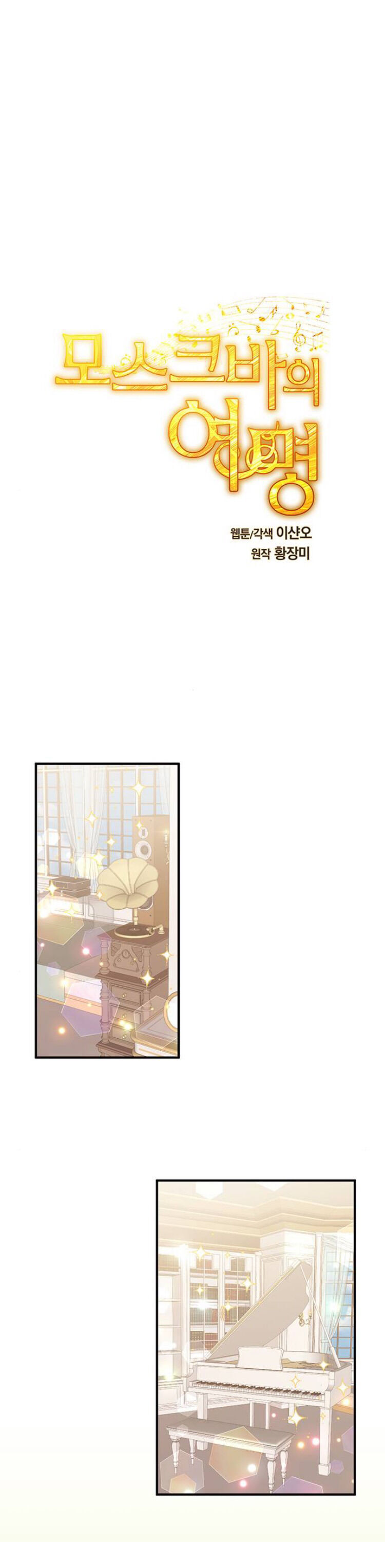 The Dawn in Moscow chapter 8 - page 2