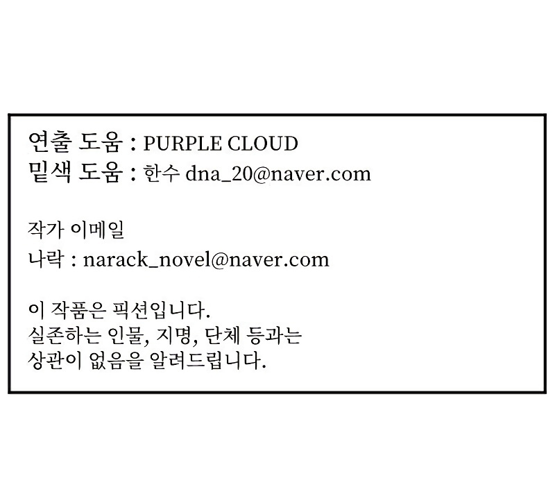 How to Kill a God chapter 80 - page 11