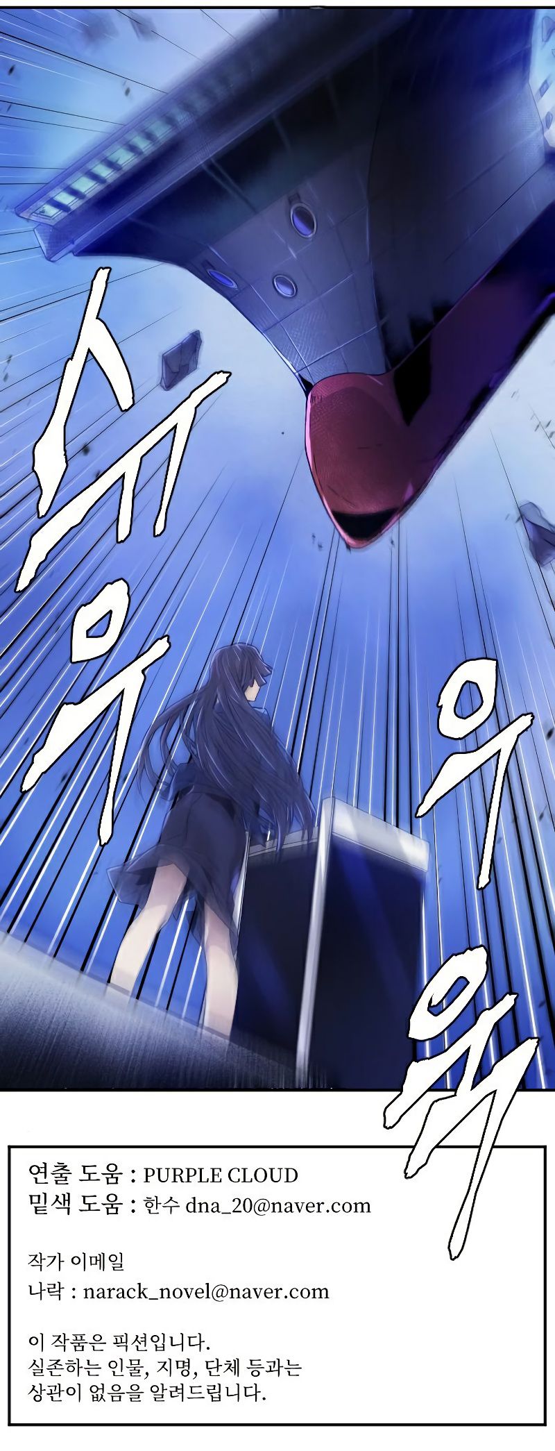 How to Kill a God chapter 69 - page 9