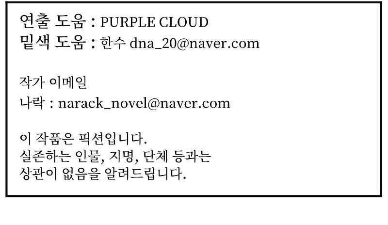 How to Kill a God chapter 60 - page 12