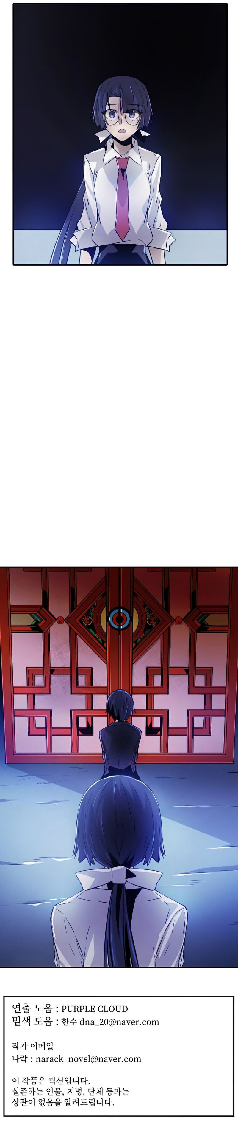 How to Kill a God chapter 46 - page 12