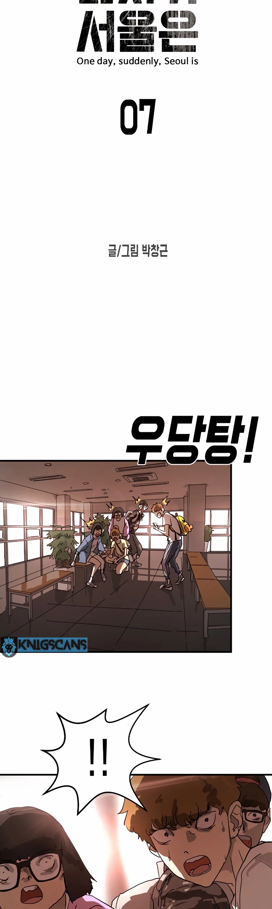 One Day, Suddenly, Seoul Is chapter 7 - page 7