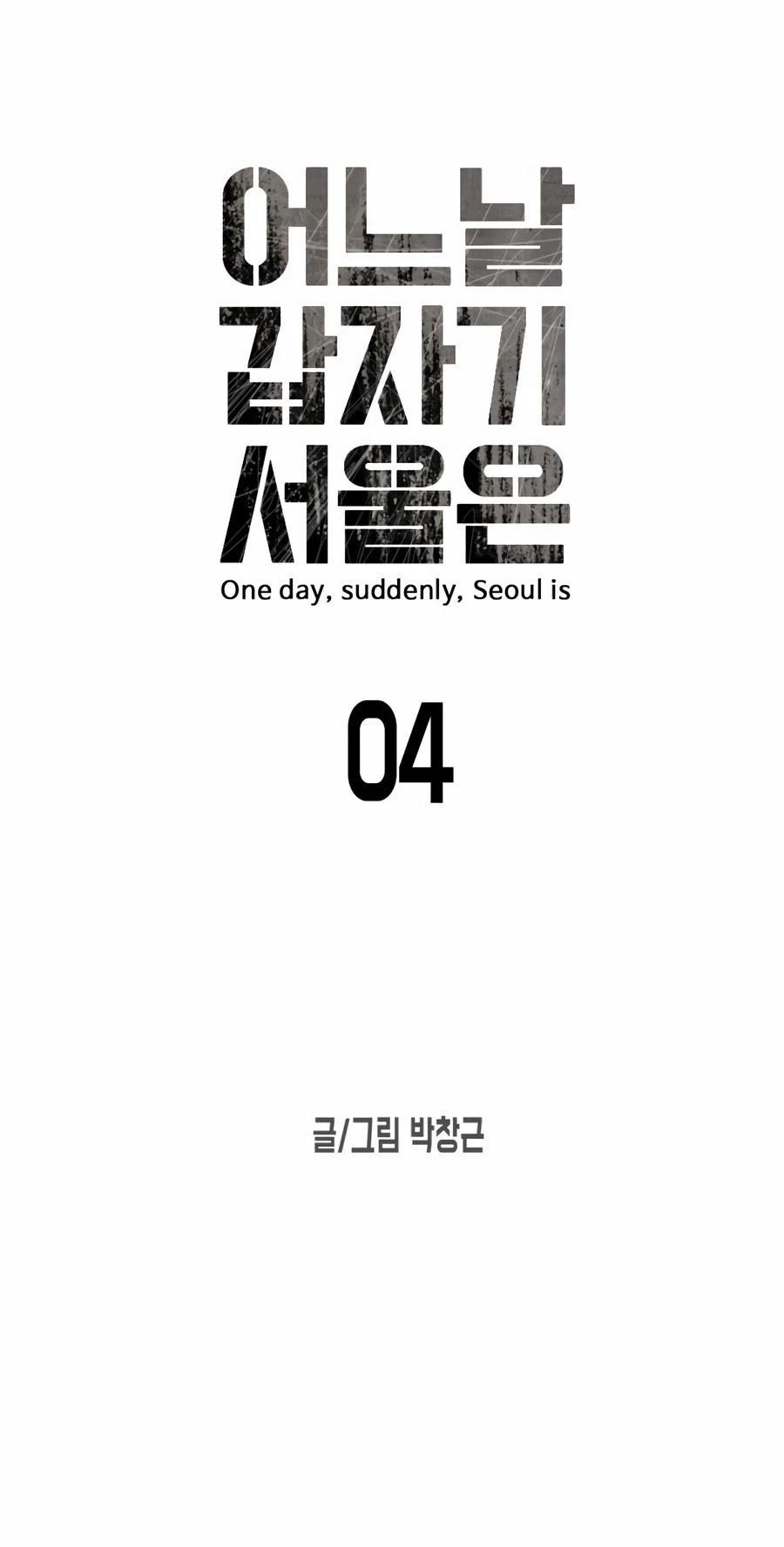 One Day, Suddenly, Seoul Is chapter 4 - page 13