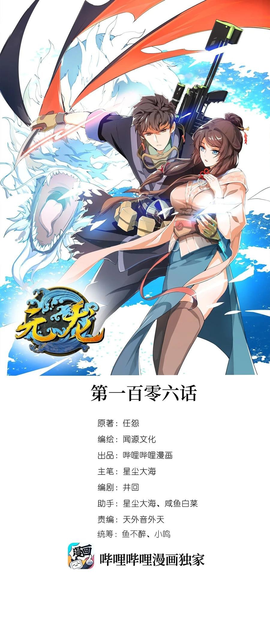 Yuanlong - Manhua chapter 106 - page 1