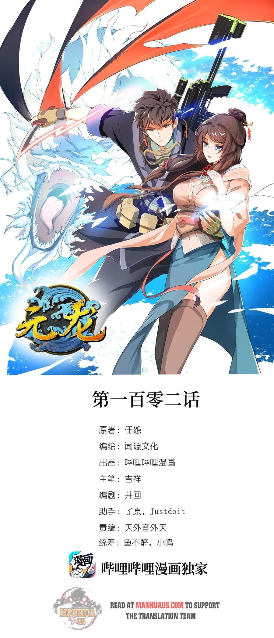 Yuanlong - Manhua chapter 102 - page 1