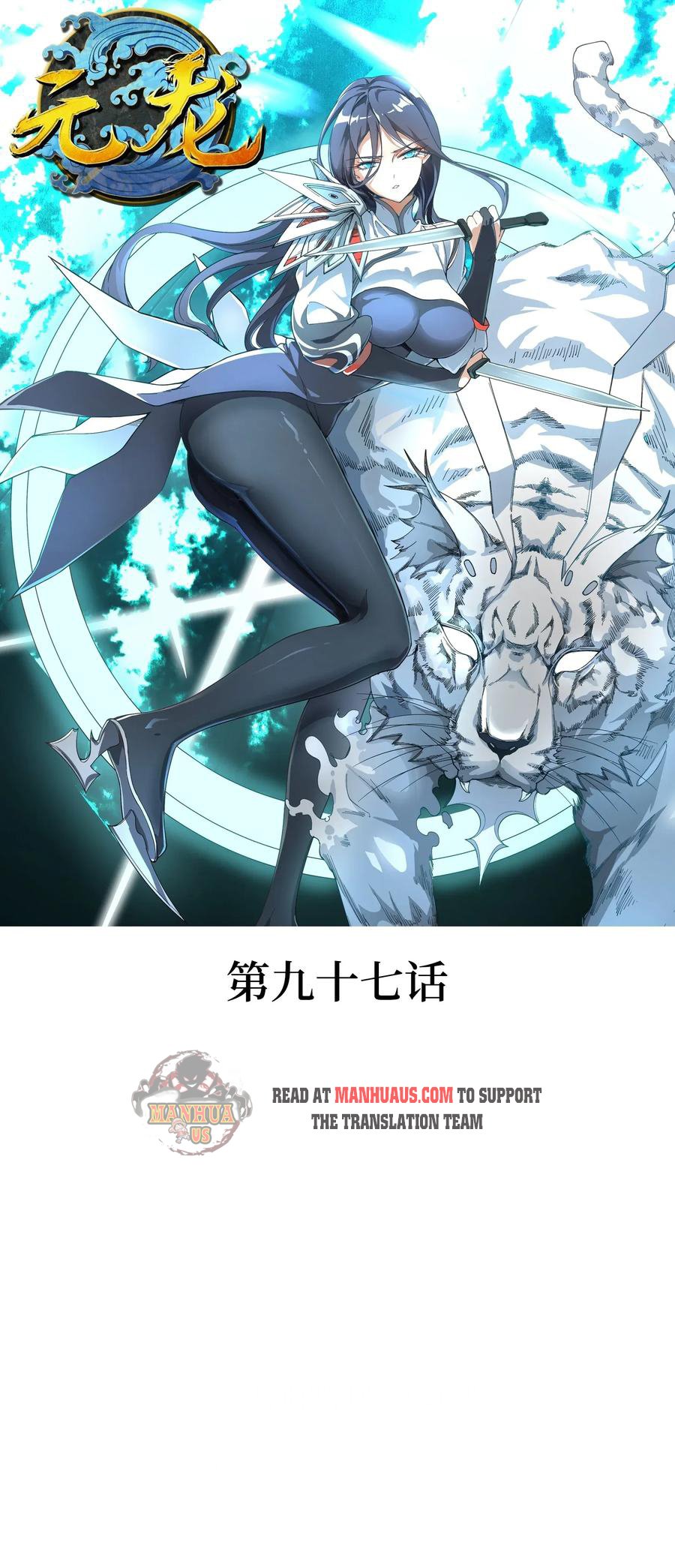 Yuanlong - Manhua chapter 97 - page 1