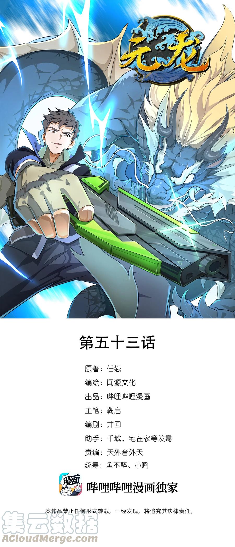 Yuanlong - Manhua chapter 53 - page 1