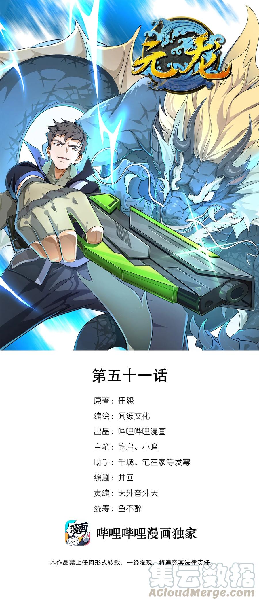 Yuanlong - Manhua chapter 51 - page 1