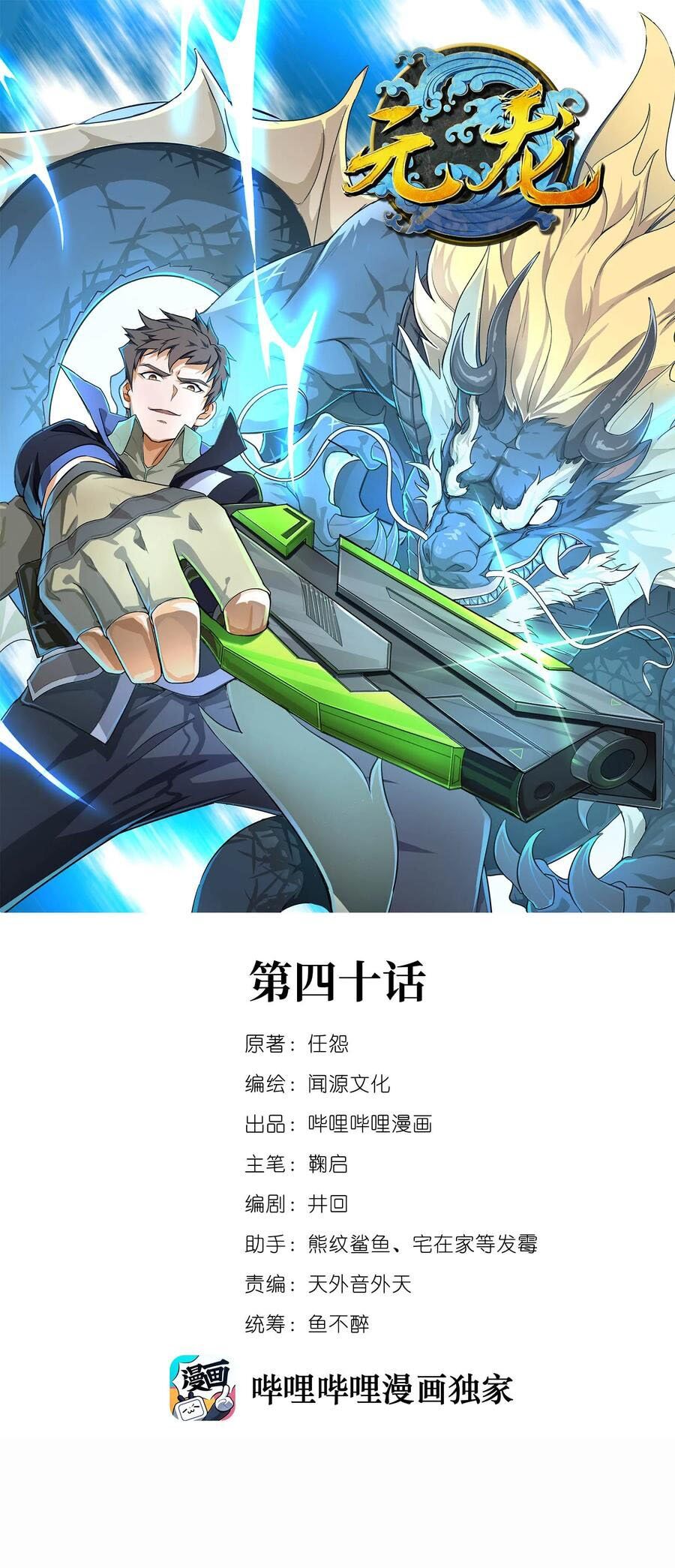 Yuanlong - Manhua chapter 40 - page 1