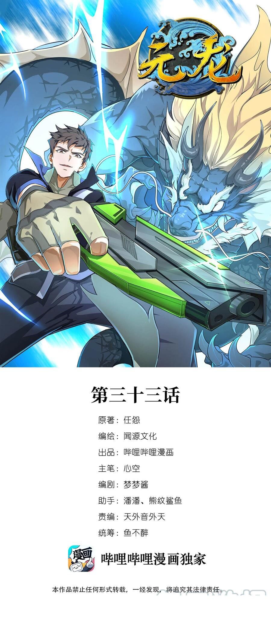 Yuanlong - Manhua chapter 33 - page 1