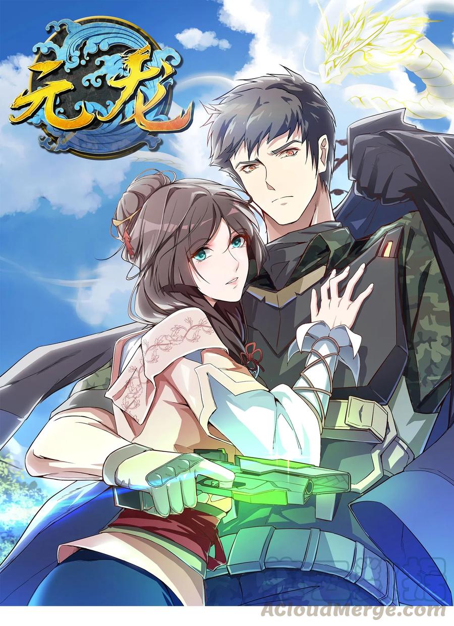 Yuanlong - Manhua chapter 7 - page 1