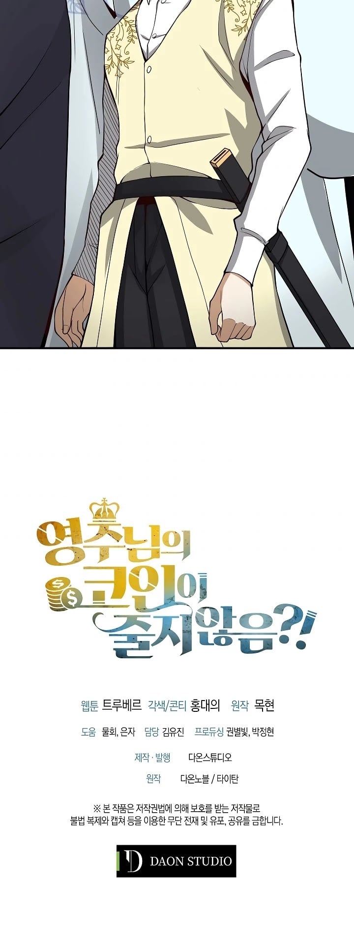 The Lord’s Coins Aren’t Decreasing?! chapter 22 - page 40